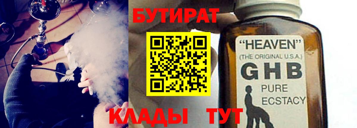 БУТИРАТ 1.4BDO  Вход с VPN  Бутират  Борзя 