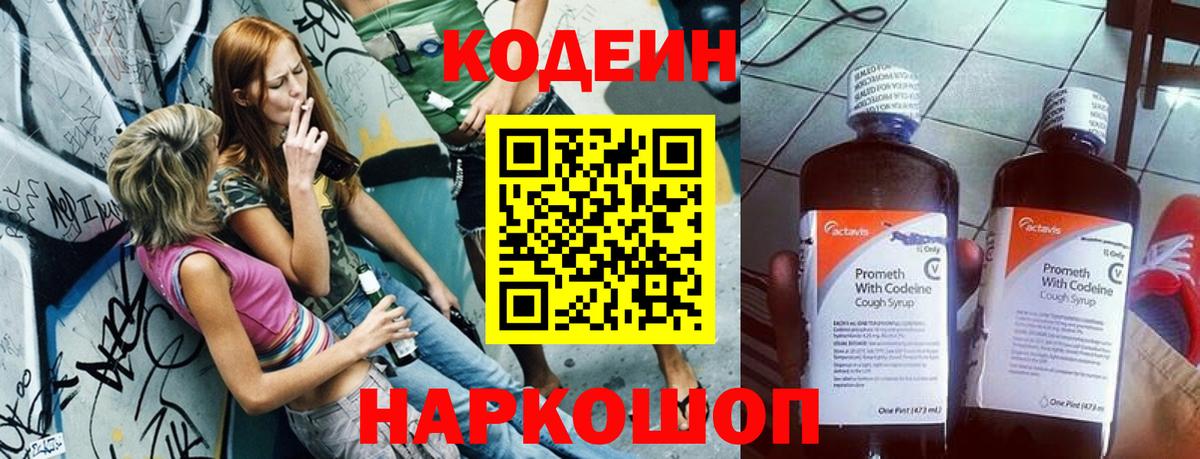 Борзя  Кодеин напиток Lean (лин)  цена наркотик  Вход с VPN  Кодеиновый сироп Lean Purple Drank 