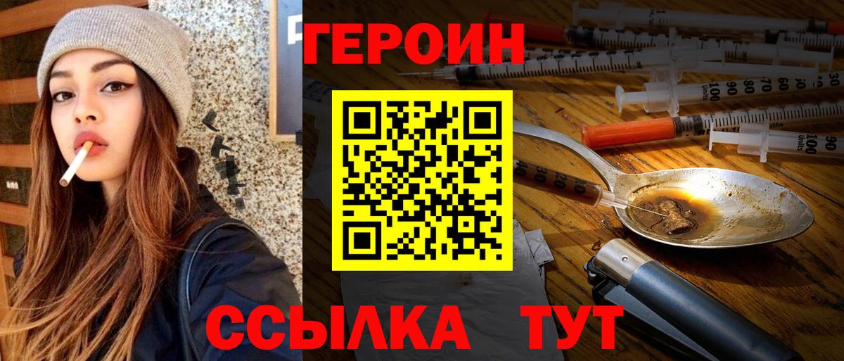 ГЕРОИН афганец  Вход с VPN  Борзя 