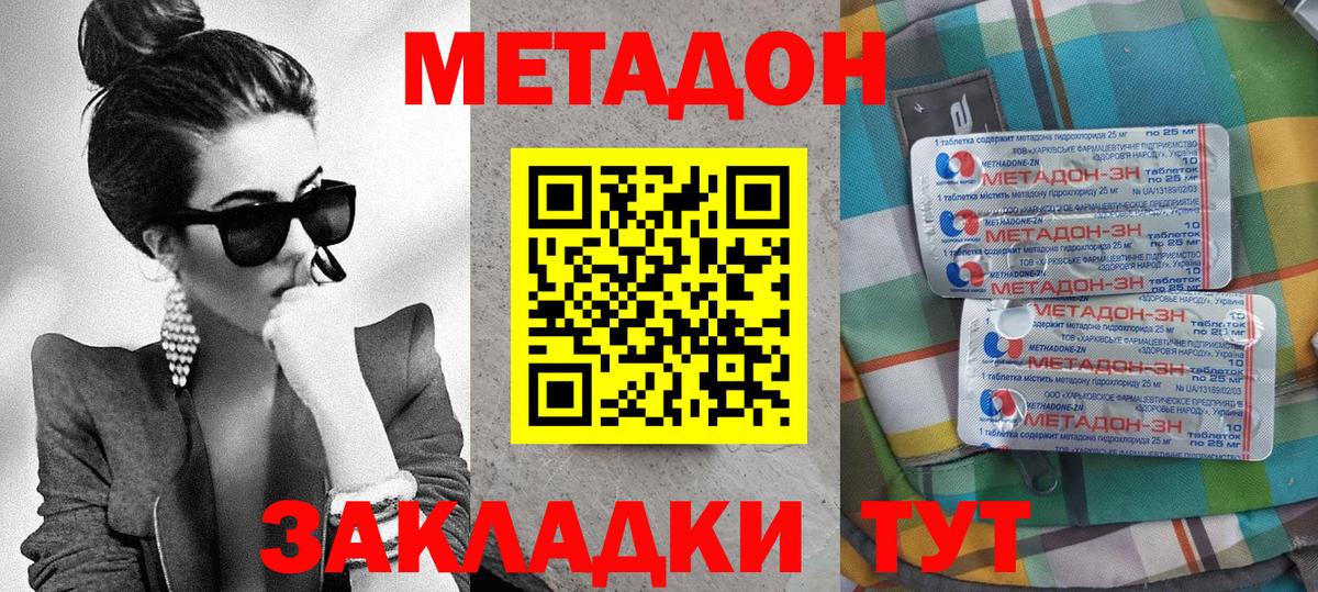 МЕТАДОН methadone Борзя